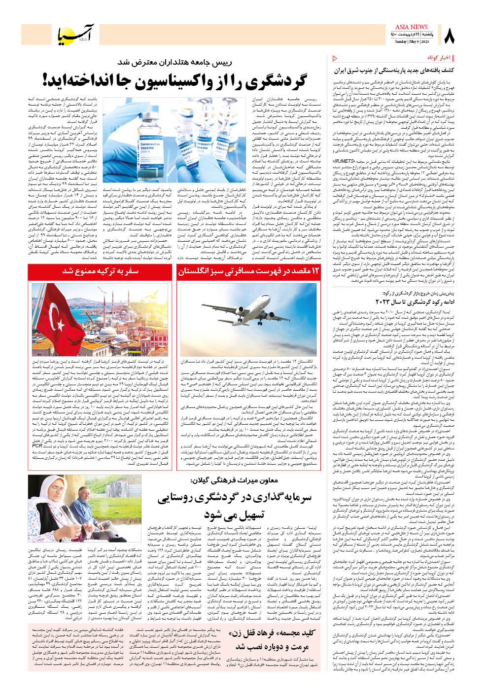روزنامه اقتصادی آسیا - ۱۹ اردیبهشت ۱۴۰۰ 7