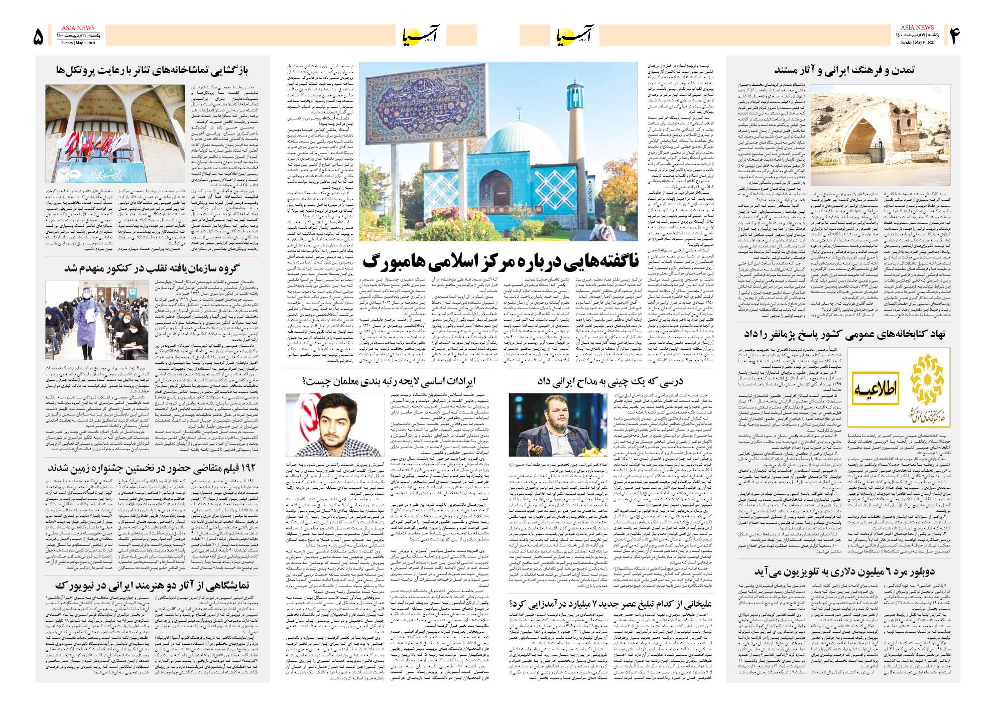 روزنامه اقتصادی آسیا - ۱۹ اردیبهشت ۱۴۰۰ 8