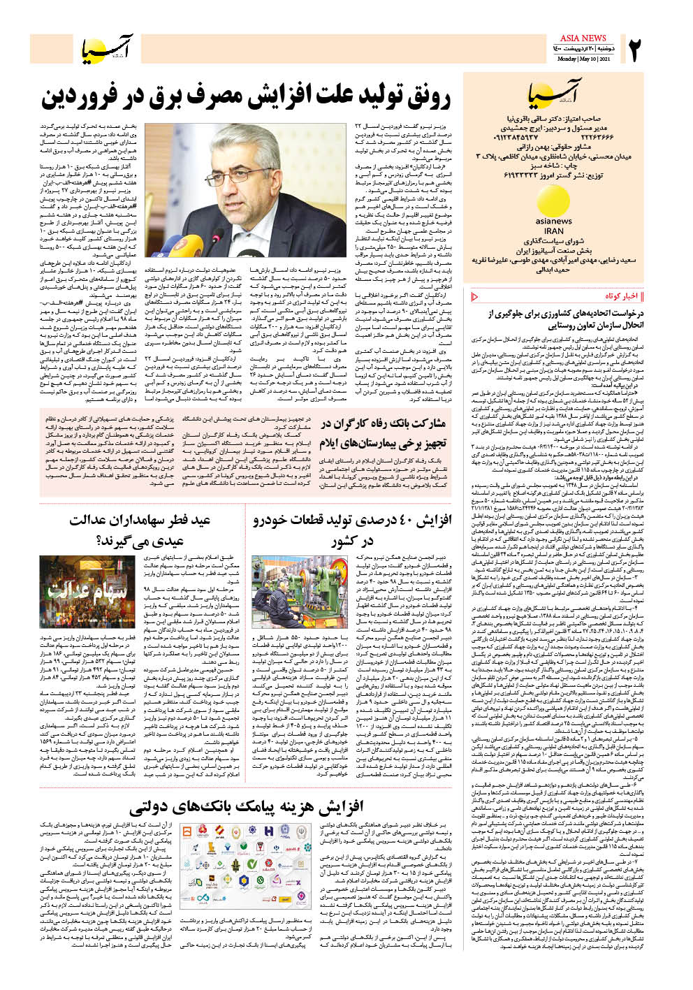 روزنامه اقتصادی آسیا - ۲۰ اردیبهشت ۱۴۰۰ 3