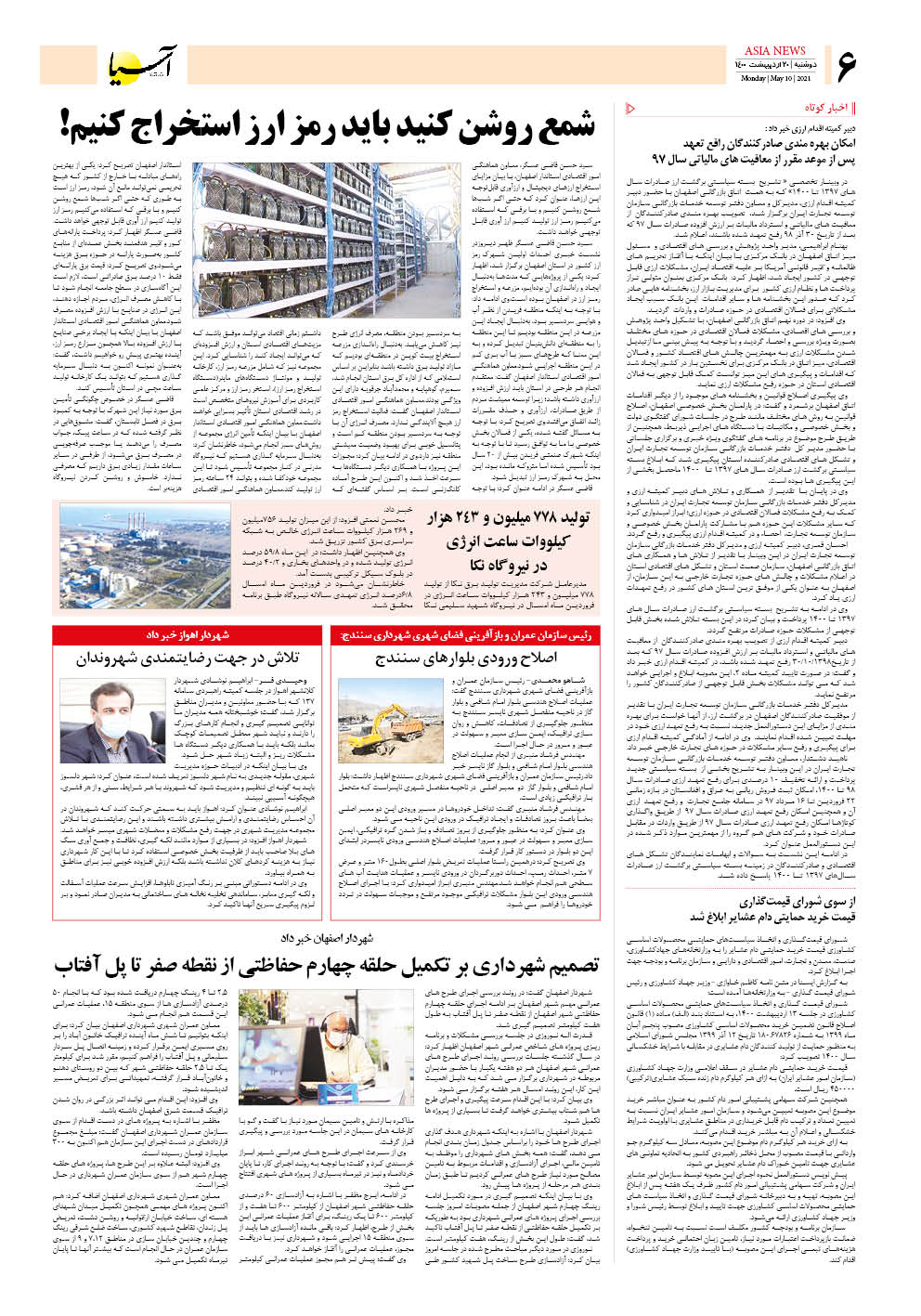 روزنامه اقتصادی آسیا - ۲۰ اردیبهشت ۱۴۰۰ 5