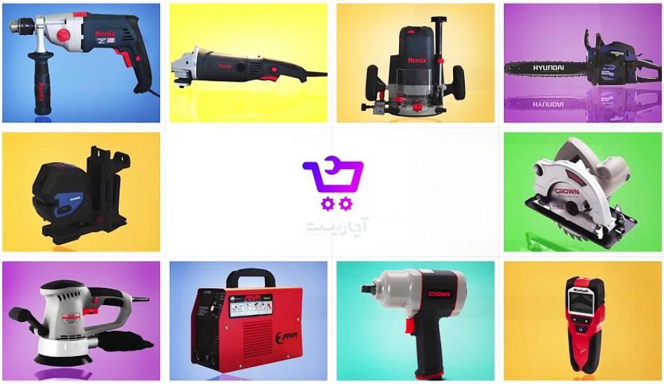 خرید ابزارآلات