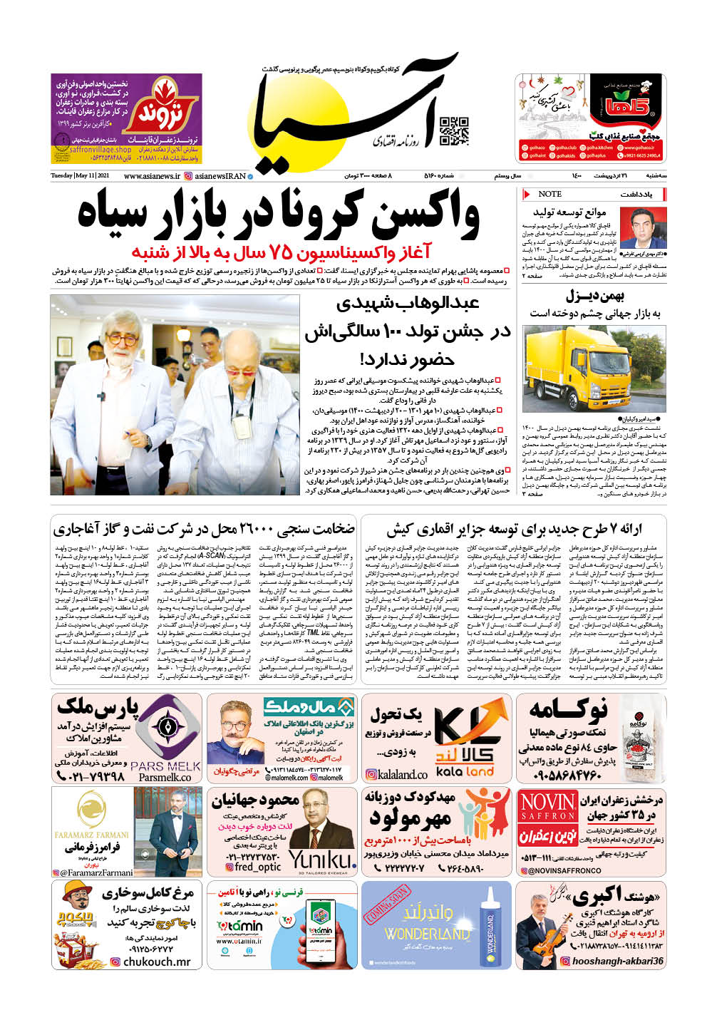 روزنامه اقتصادی آسیا - ۲۱ اردیبهشت ۱۴۰۰ 2