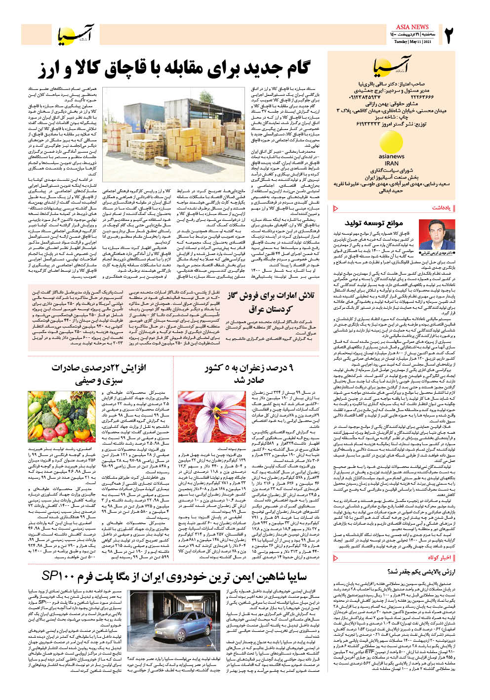 روزنامه اقتصادی آسیا - ۲۱ اردیبهشت ۱۴۰۰ 3