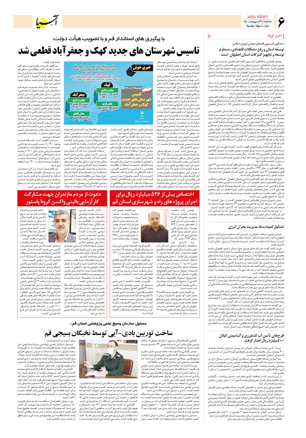 روزنامه اقتصادی آسیا - ۲۱ اردیبهشت ۱۴۰۰ 5