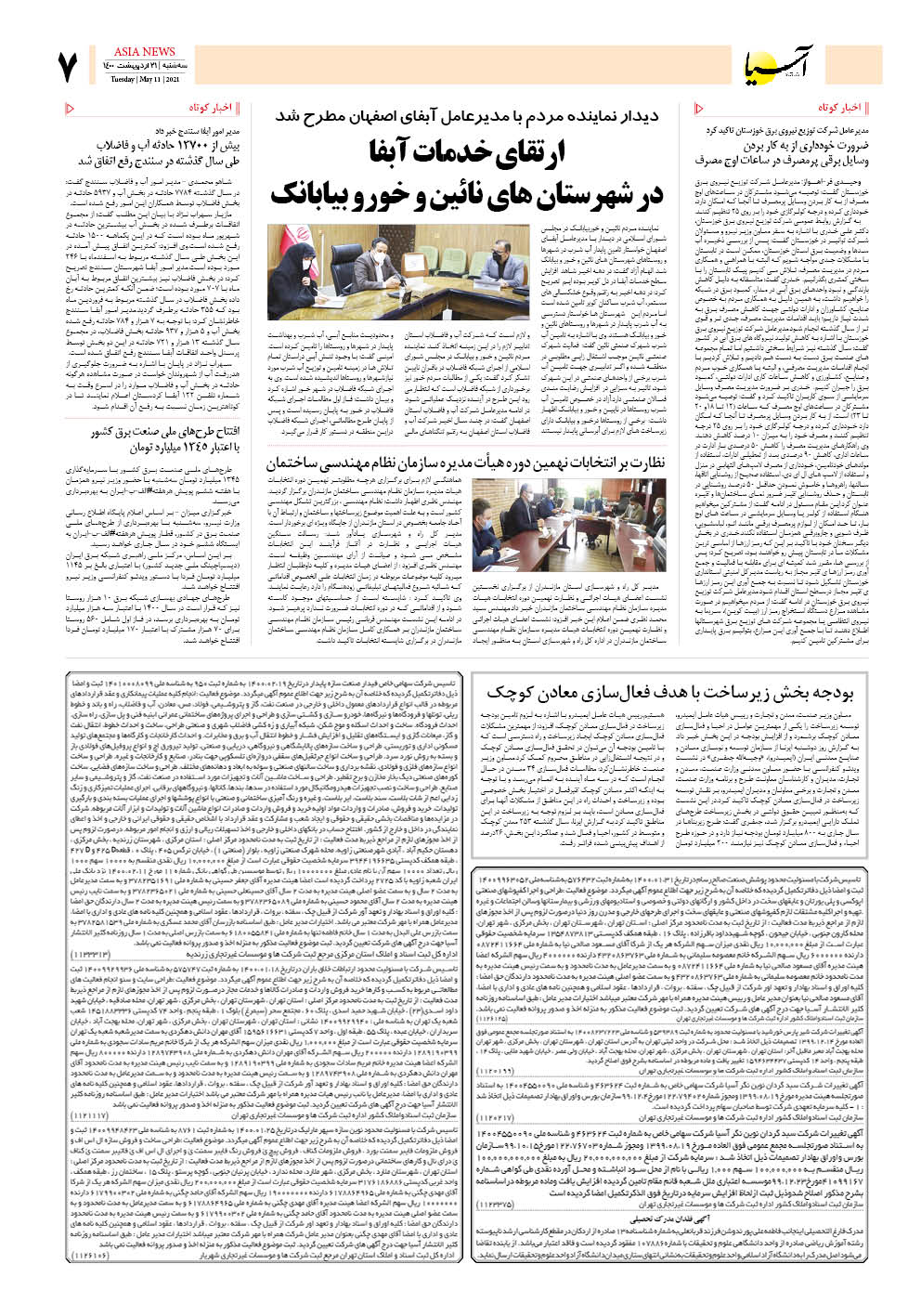 روزنامه اقتصادی آسیا - ۲۱ اردیبهشت ۱۴۰۰ 6