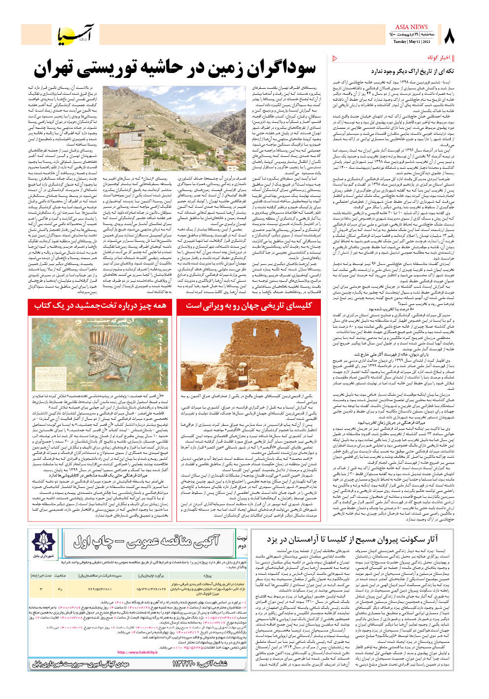 روزنامه اقتصادی آسیا - ۲۱ اردیبهشت ۱۴۰۰ 7