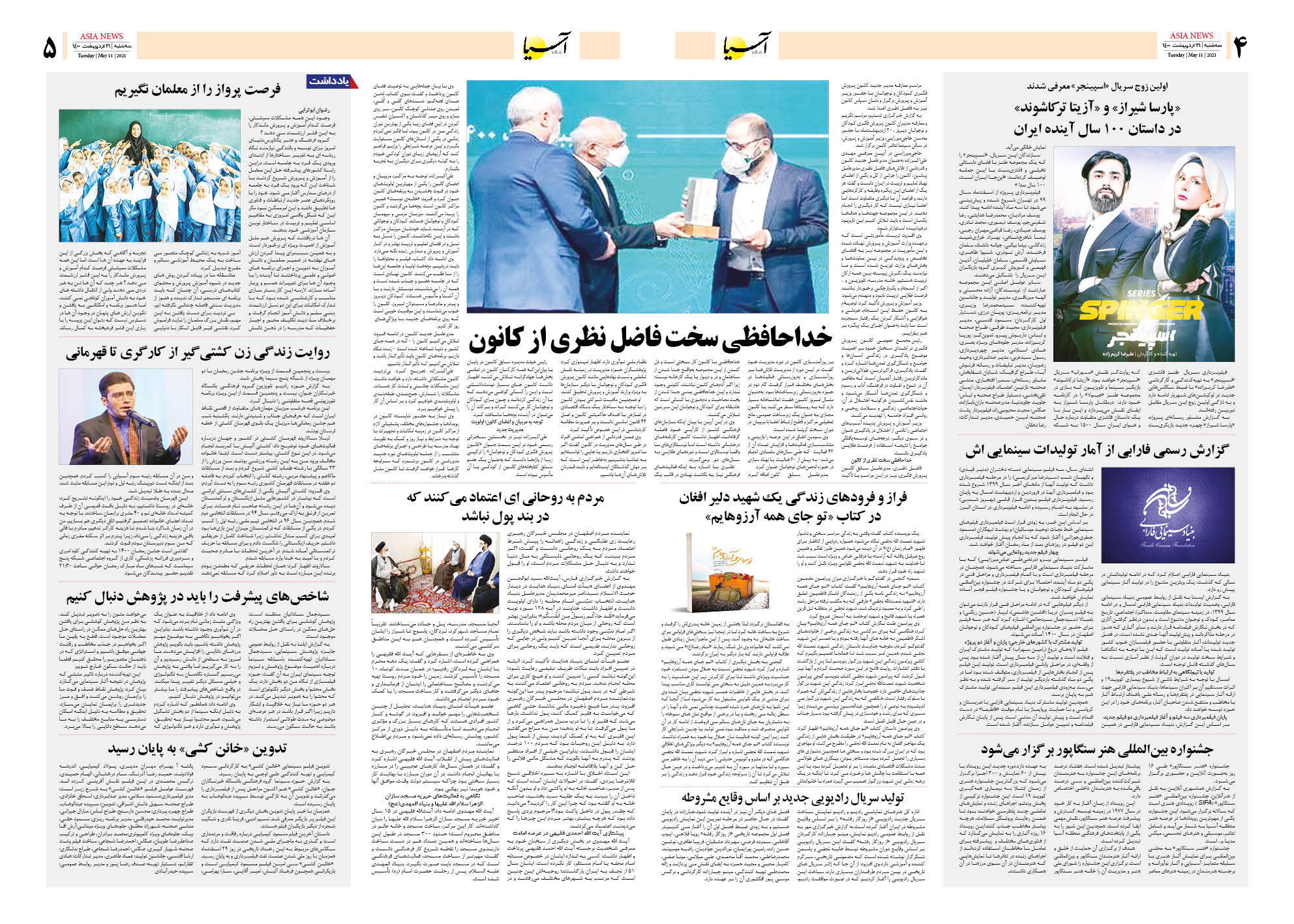 روزنامه اقتصادی آسیا - ۲۱ اردیبهشت ۱۴۰۰ 8