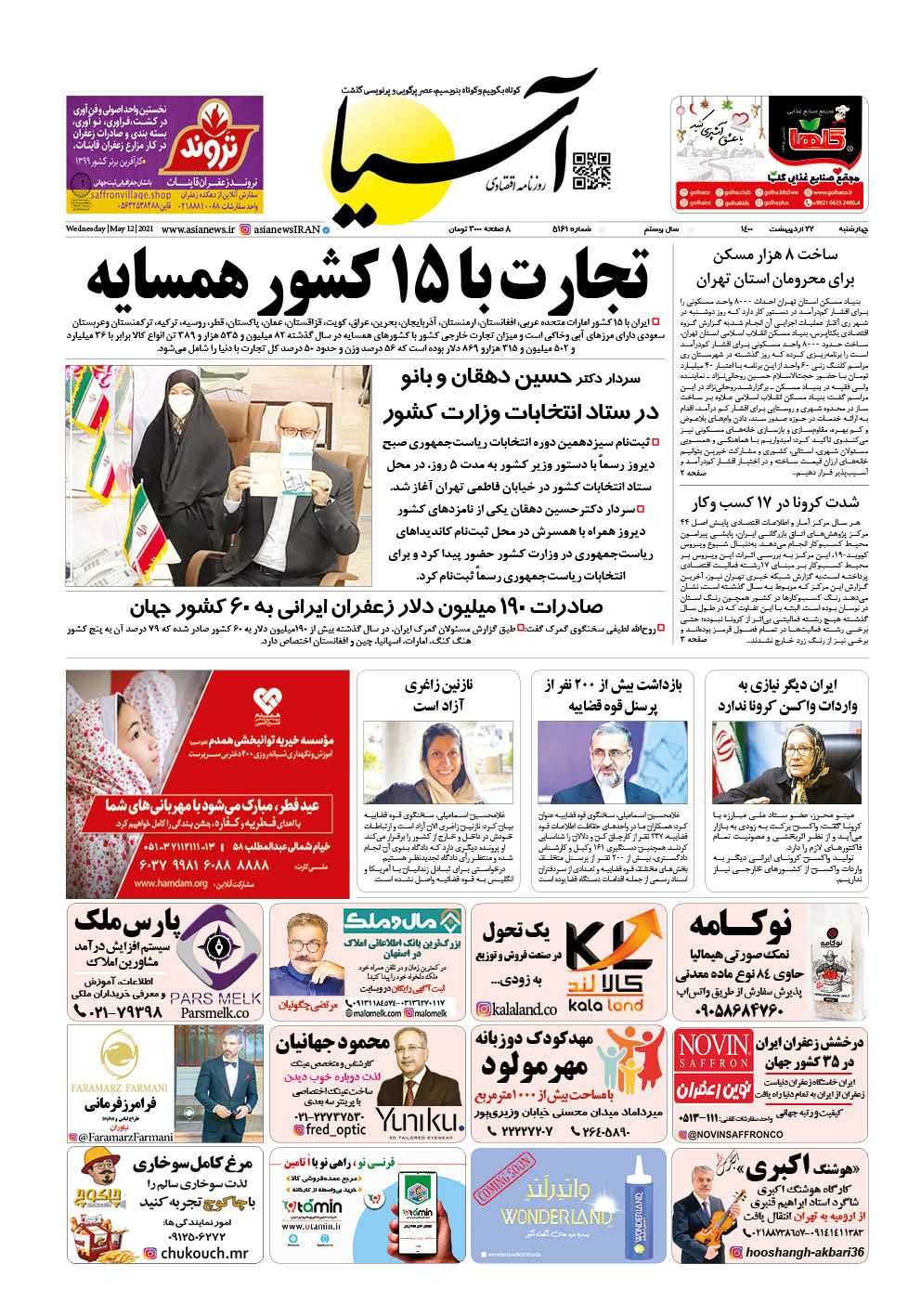 روزنامه اقتصادی آسیا - ۲۲ اردیبهشت ۱۴۰۰ 2