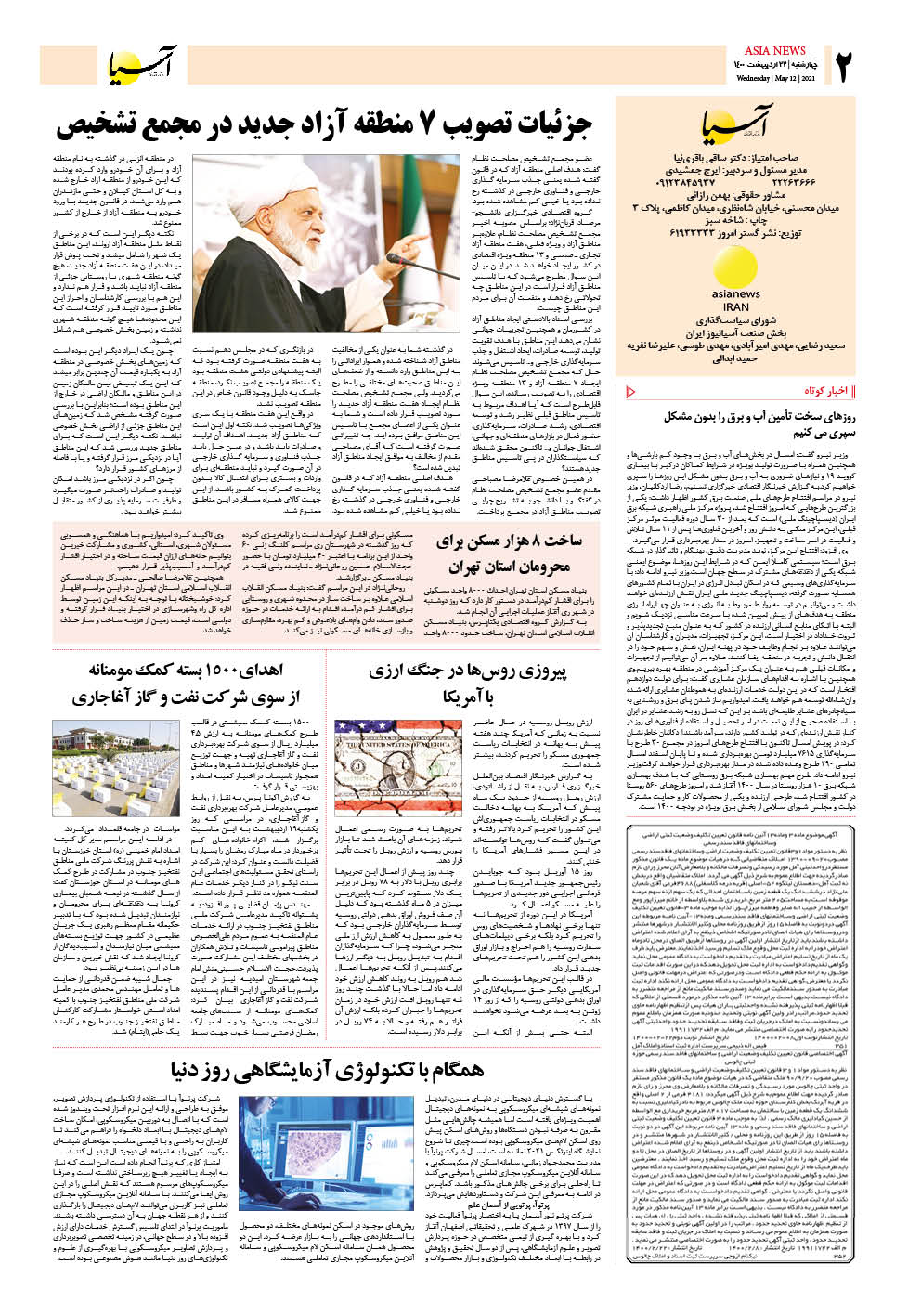 روزنامه اقتصادی آسیا - ۲۲ اردیبهشت ۱۴۰۰ 3
