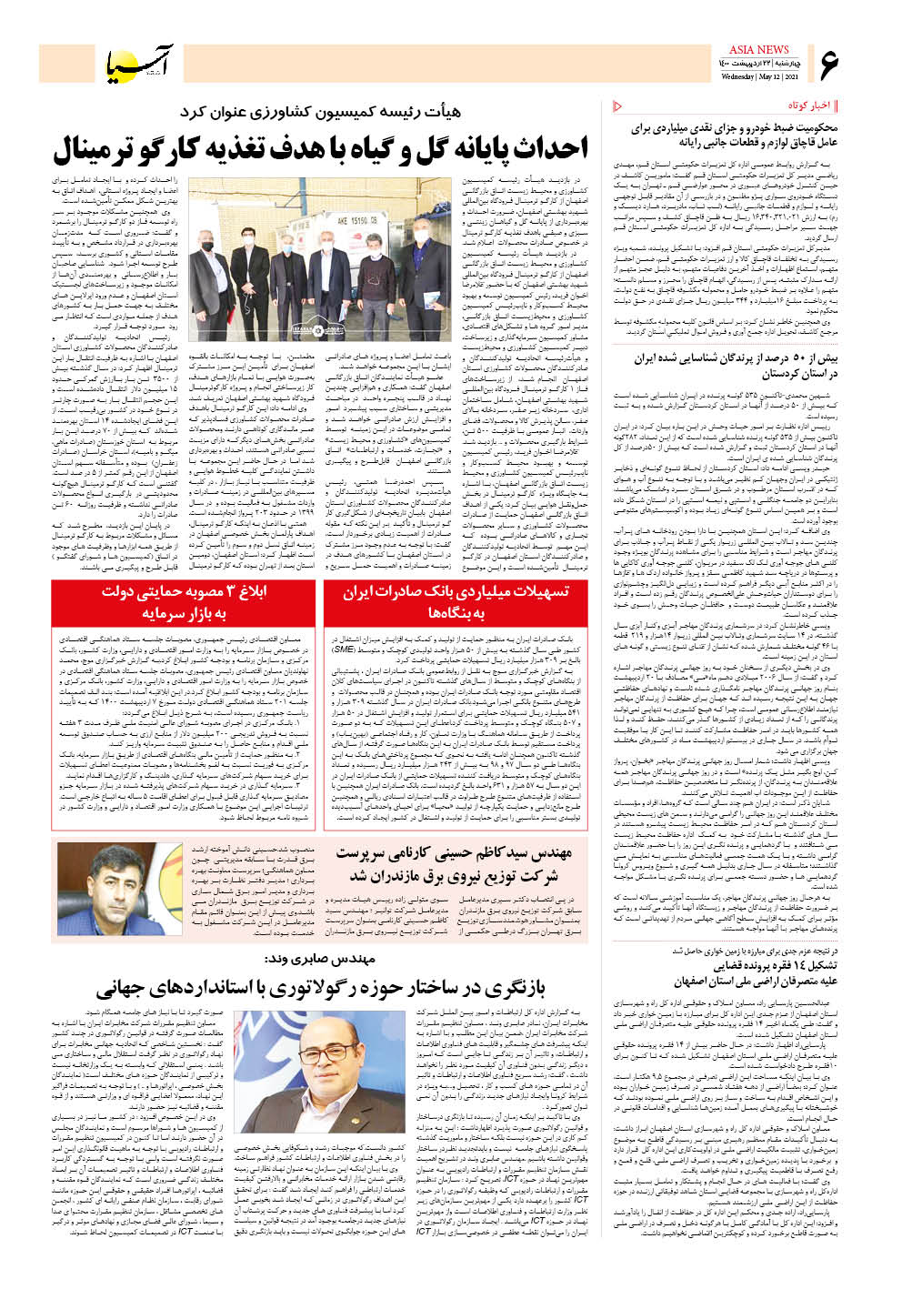 روزنامه اقتصادی آسیا - ۲۲ اردیبهشت ۱۴۰۰ 5
