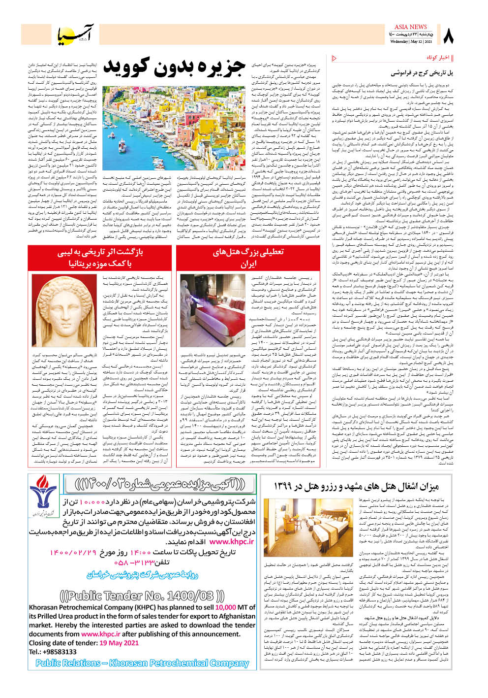 روزنامه اقتصادی آسیا - ۲۲ اردیبهشت ۱۴۰۰ 7