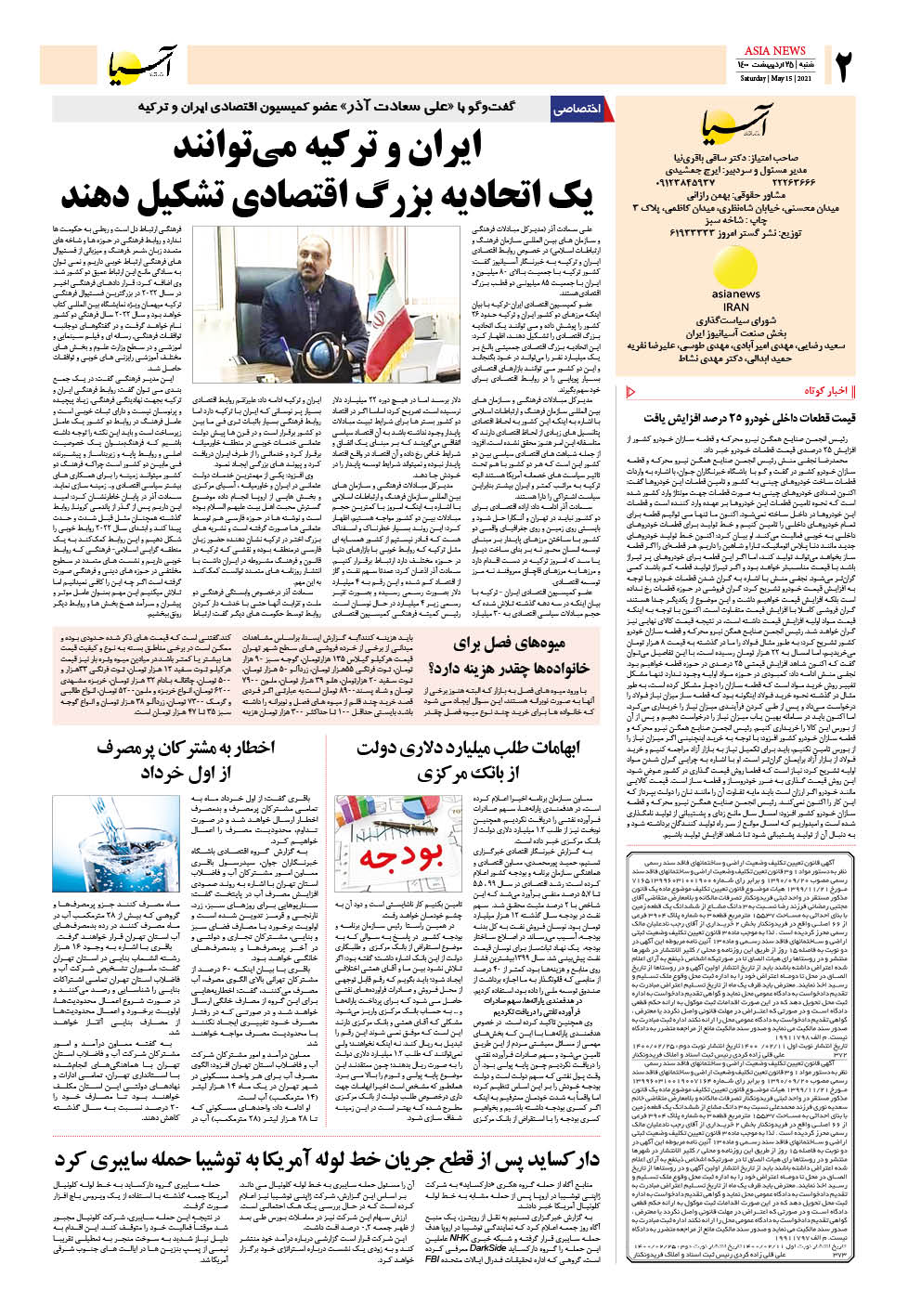 روزنامه اقتصادی آسیا - ۲۵ اردیبهشت ۱۴۰۰ 3