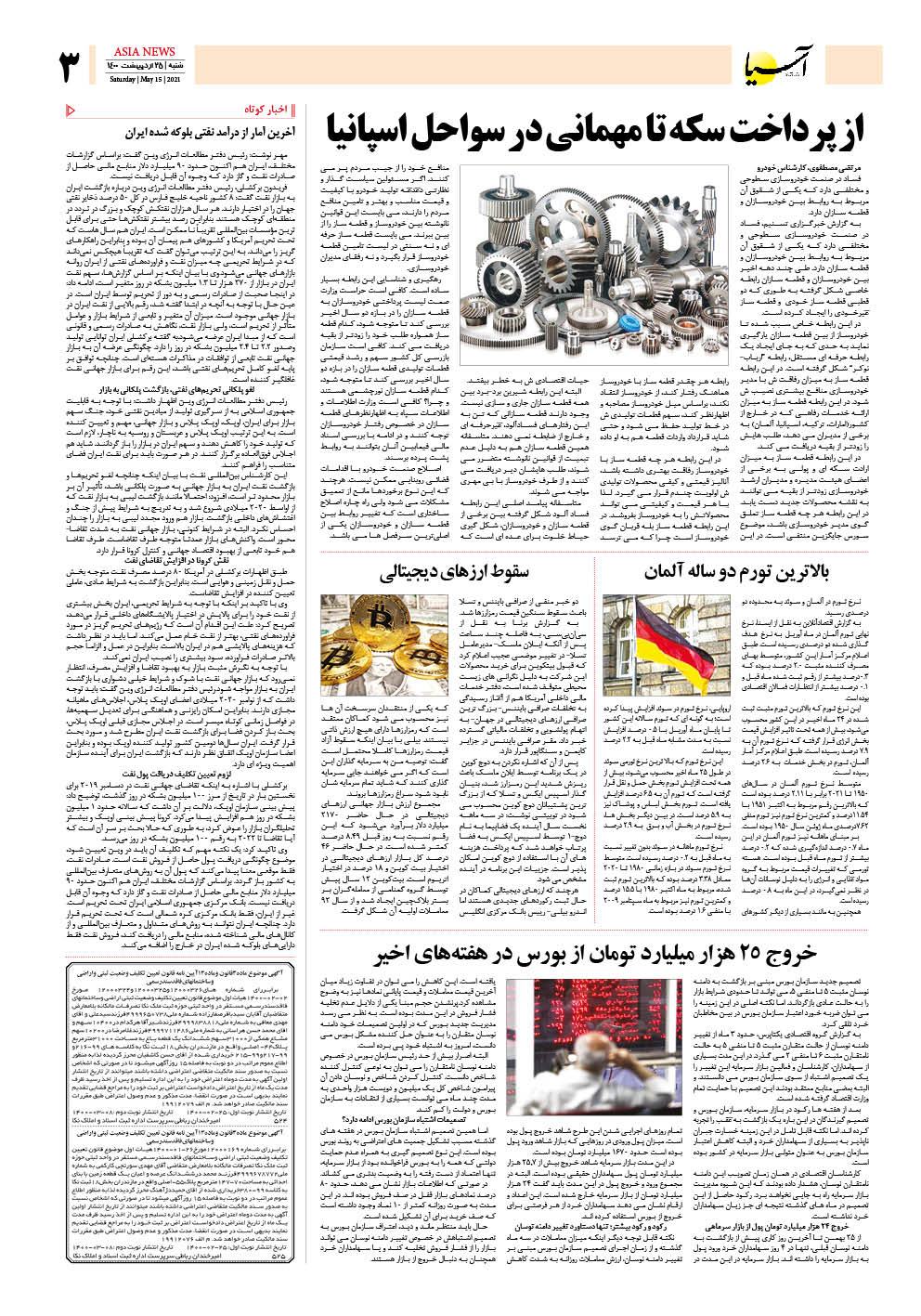 روزنامه اقتصادی آسیا - ۲۵ اردیبهشت ۱۴۰۰ 4
