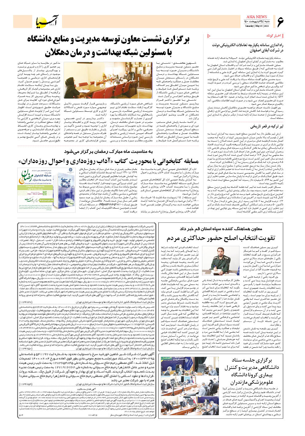 روزنامه اقتصادی آسیا - ۲۵ اردیبهشت ۱۴۰۰ 5