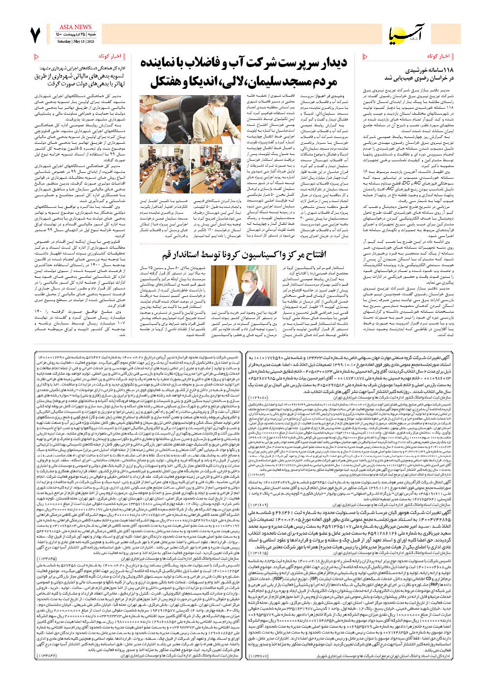 روزنامه اقتصادی آسیا - ۲۵ اردیبهشت ۱۴۰۰ 6