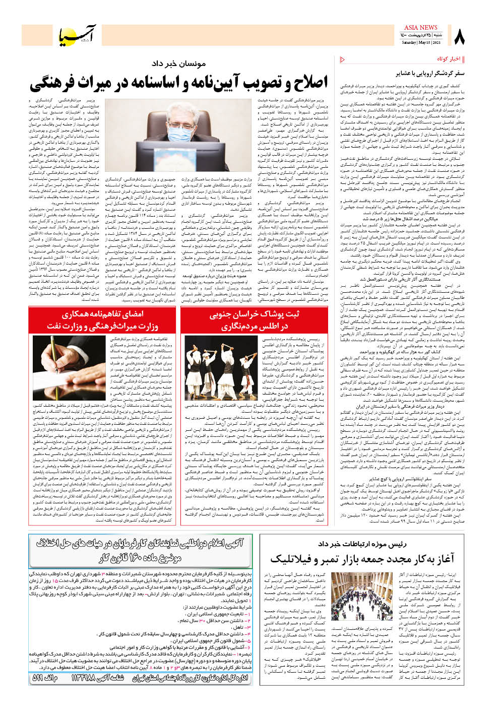 روزنامه اقتصادی آسیا - ۲۵ اردیبهشت ۱۴۰۰ 7