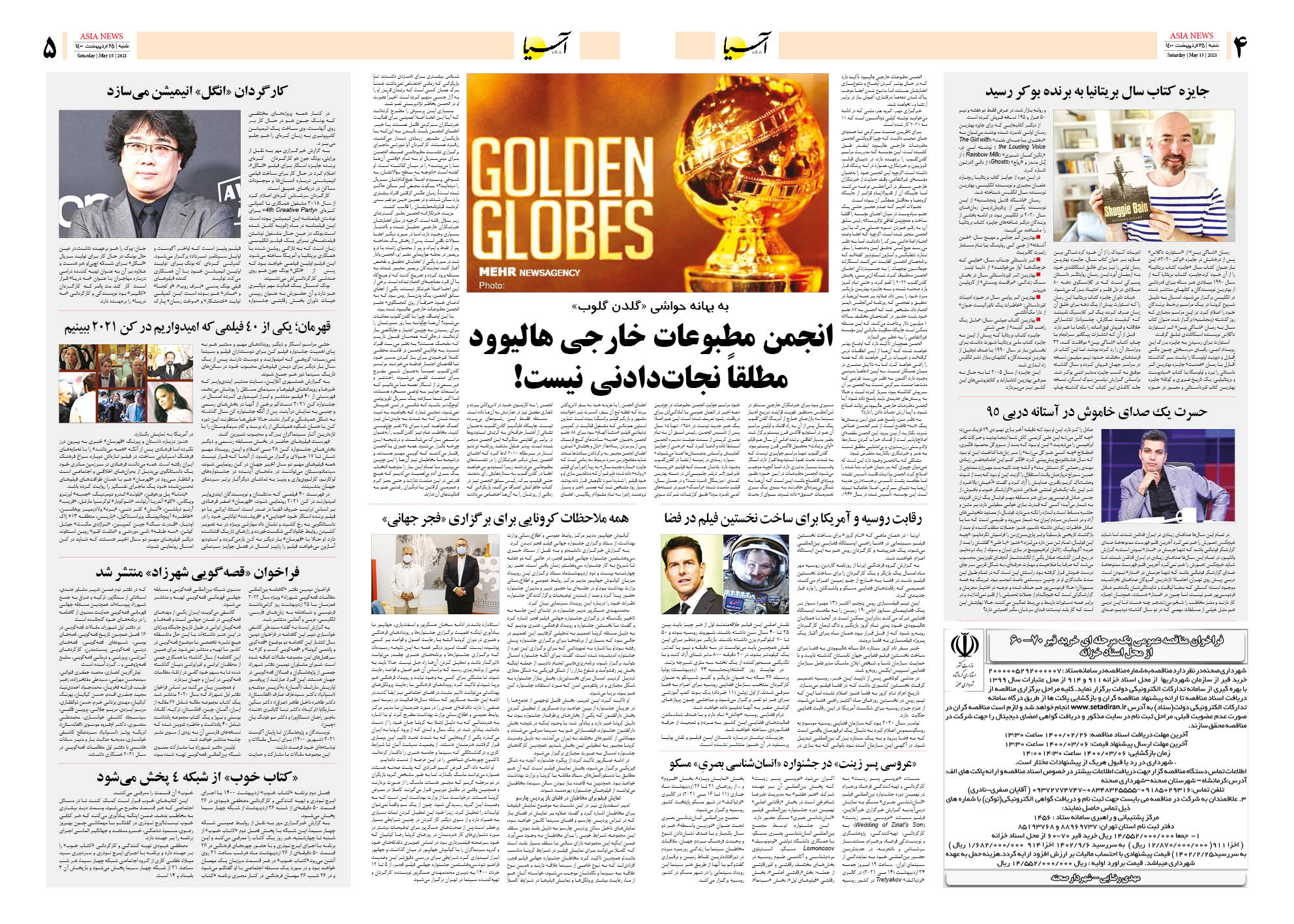 روزنامه اقتصادی آسیا - ۲۵ اردیبهشت ۱۴۰۰ 8