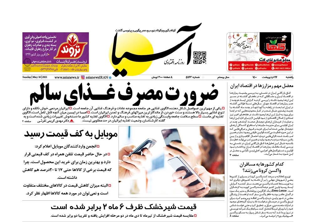 روزنامه اقتصادی آسیا - ۲۶ اردیبهشت ۱۴۰۰ 1