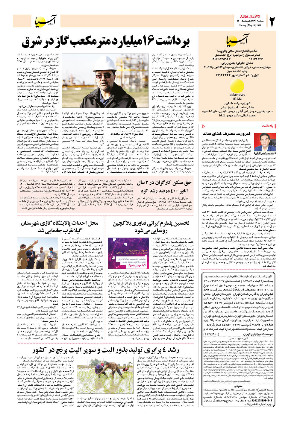 روزنامه اقتصادی آسیا - ۲۶ اردیبهشت ۱۴۰۰ 3