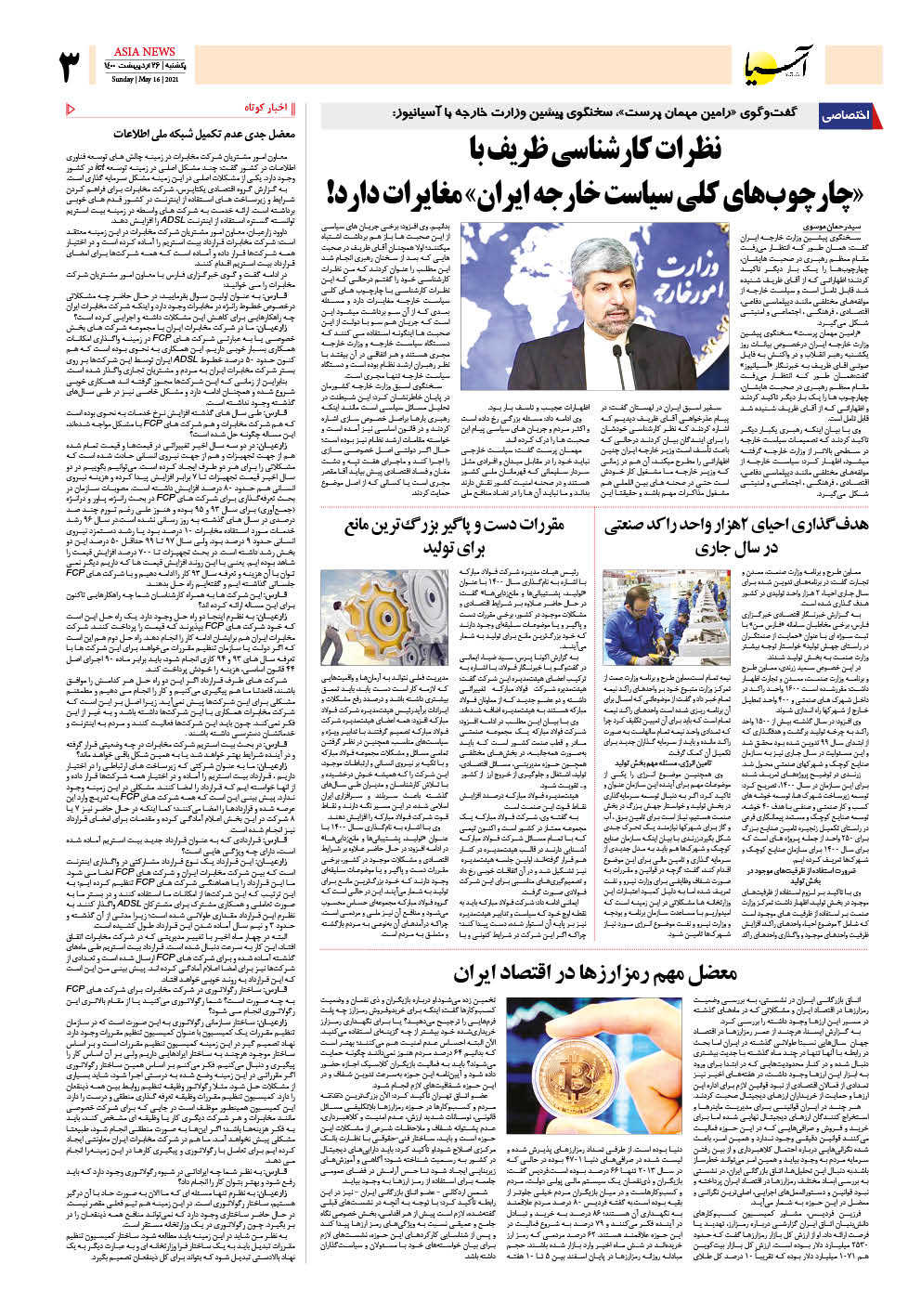 روزنامه اقتصادی آسیا - ۲۶ اردیبهشت ۱۴۰۰ 4