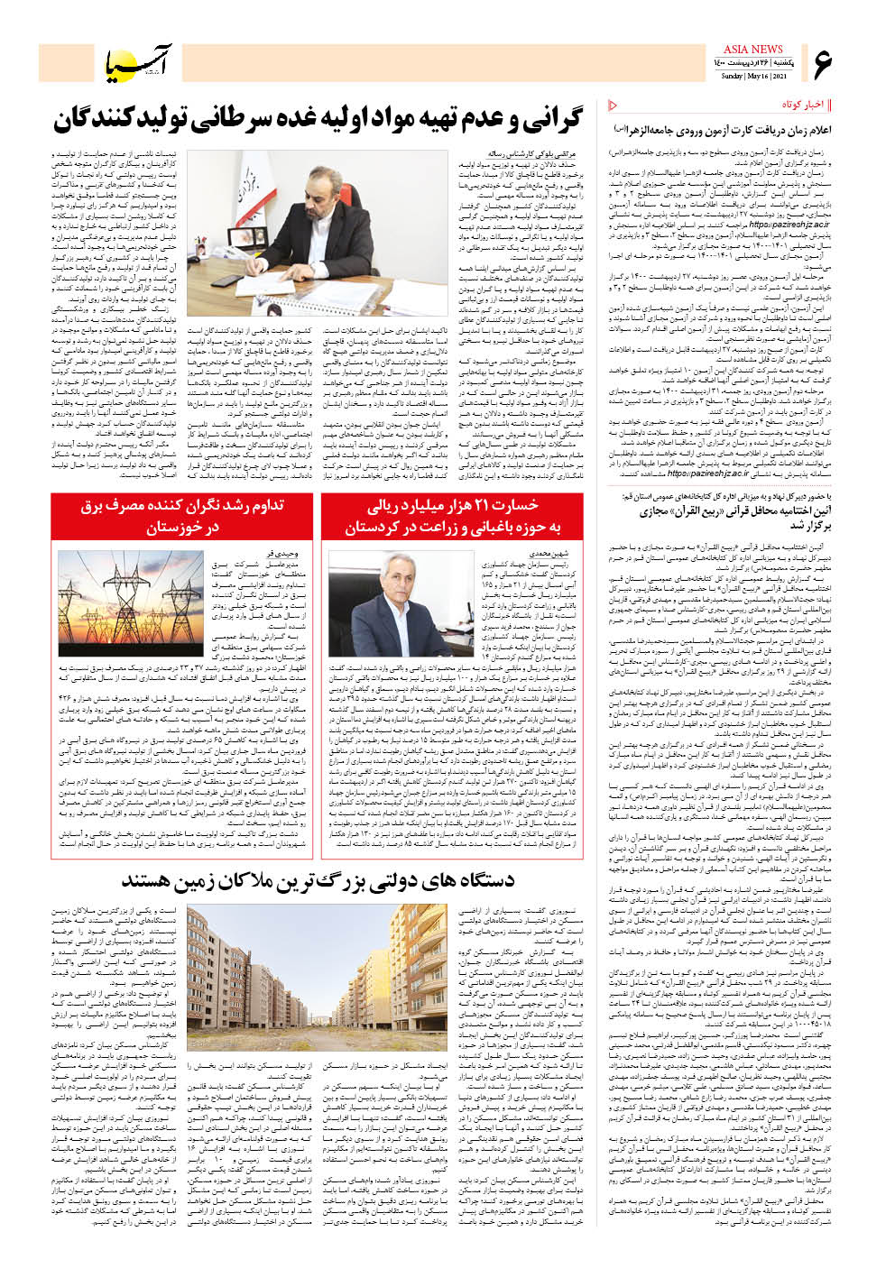 روزنامه اقتصادی آسیا - ۲۶ اردیبهشت ۱۴۰۰ 5