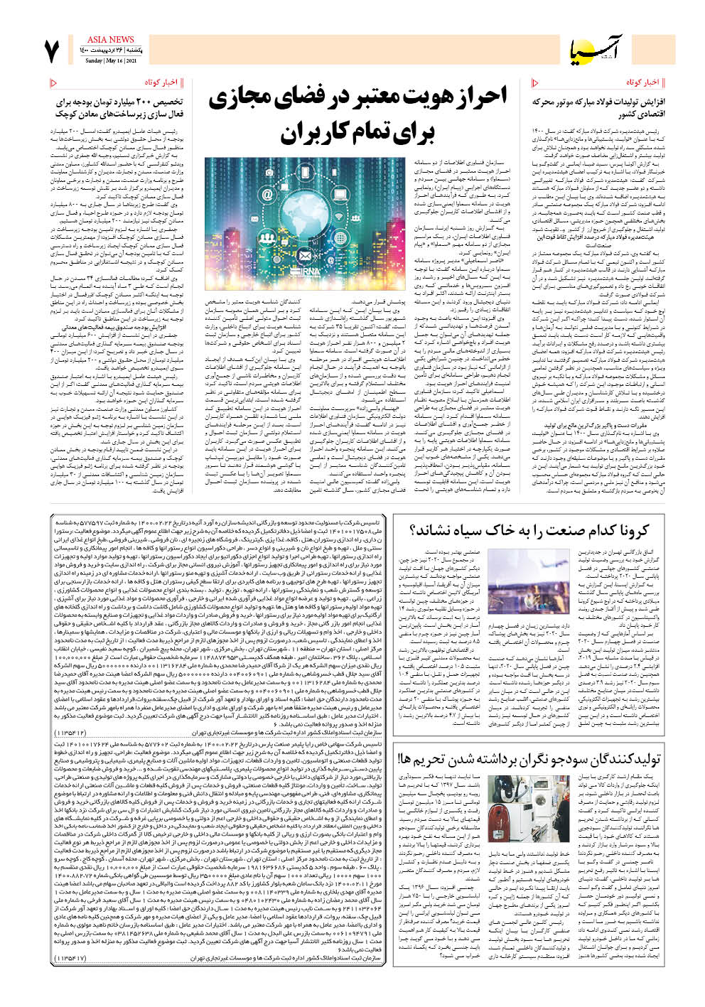 روزنامه اقتصادی آسیا - ۲۶ اردیبهشت ۱۴۰۰ 6