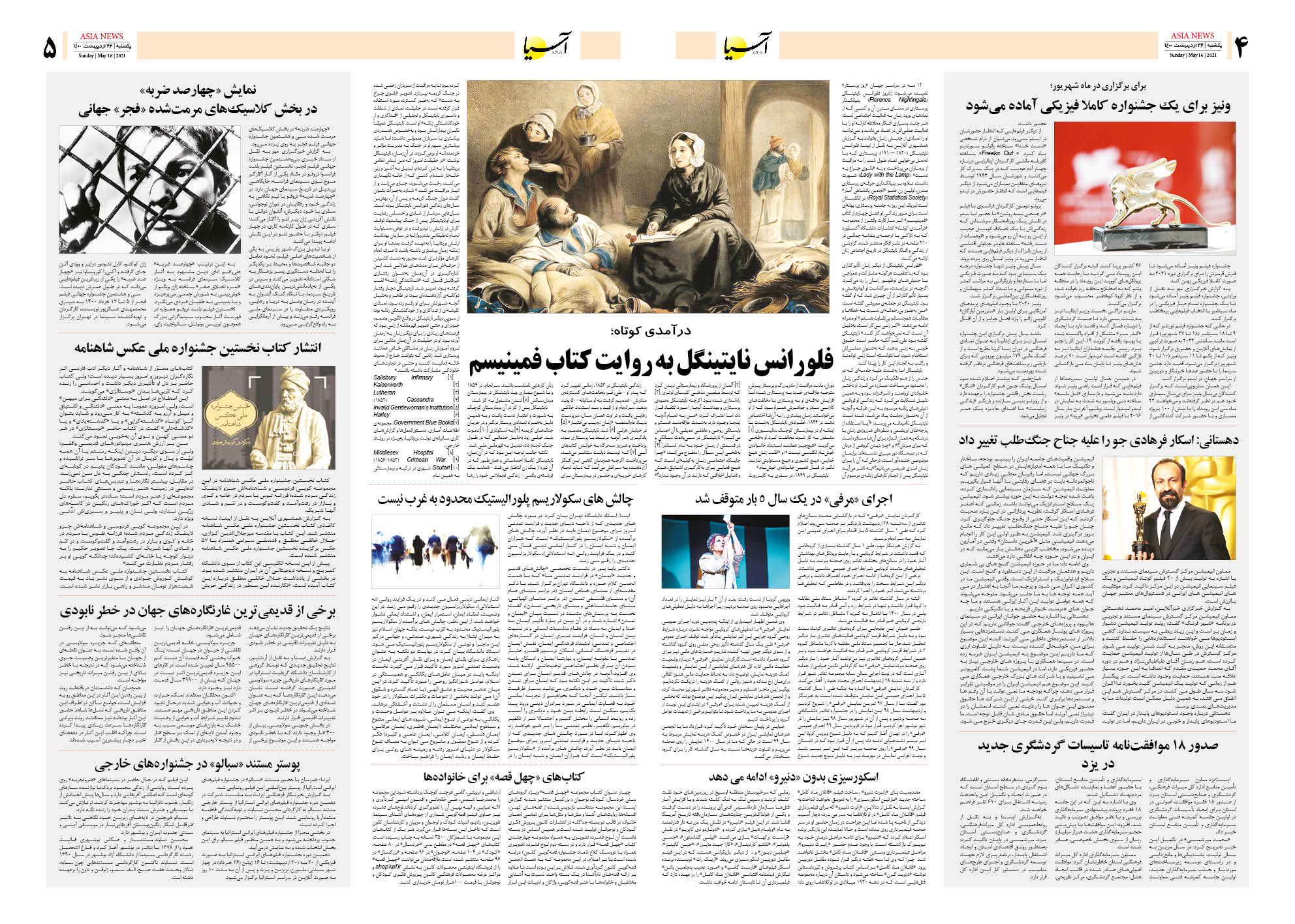 روزنامه اقتصادی آسیا - ۲۶ اردیبهشت ۱۴۰۰ 8