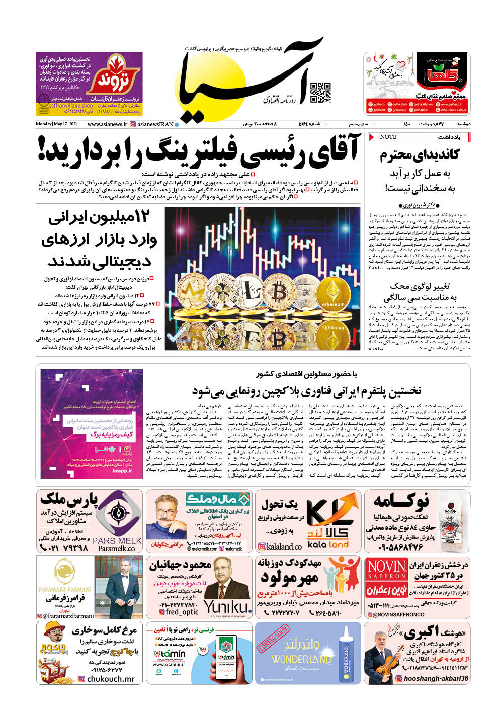 روزنامه اقتصادی آسیا - ۲۷ اردیبهشت ۱۴۰۰ 2