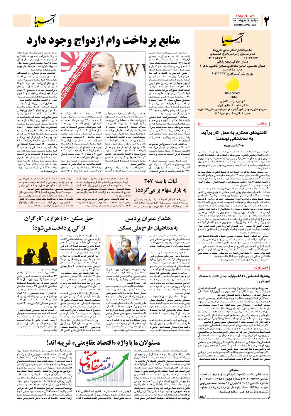 روزنامه اقتصادی آسیا - ۲۷ اردیبهشت ۱۴۰۰ 3