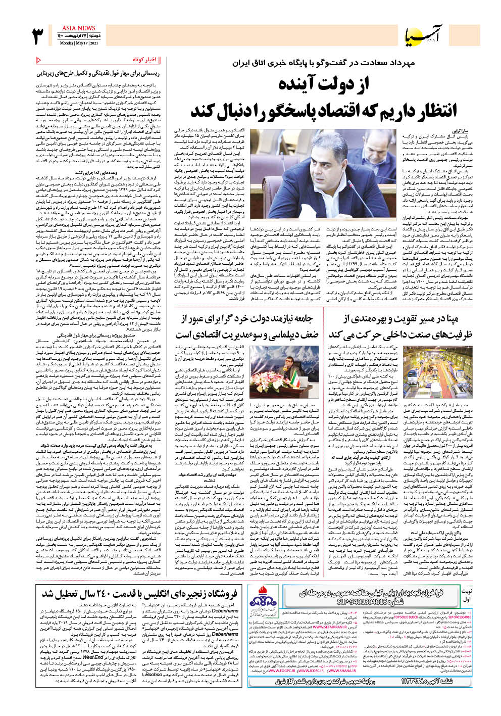 روزنامه اقتصادی آسیا - ۲۷ اردیبهشت ۱۴۰۰ 4