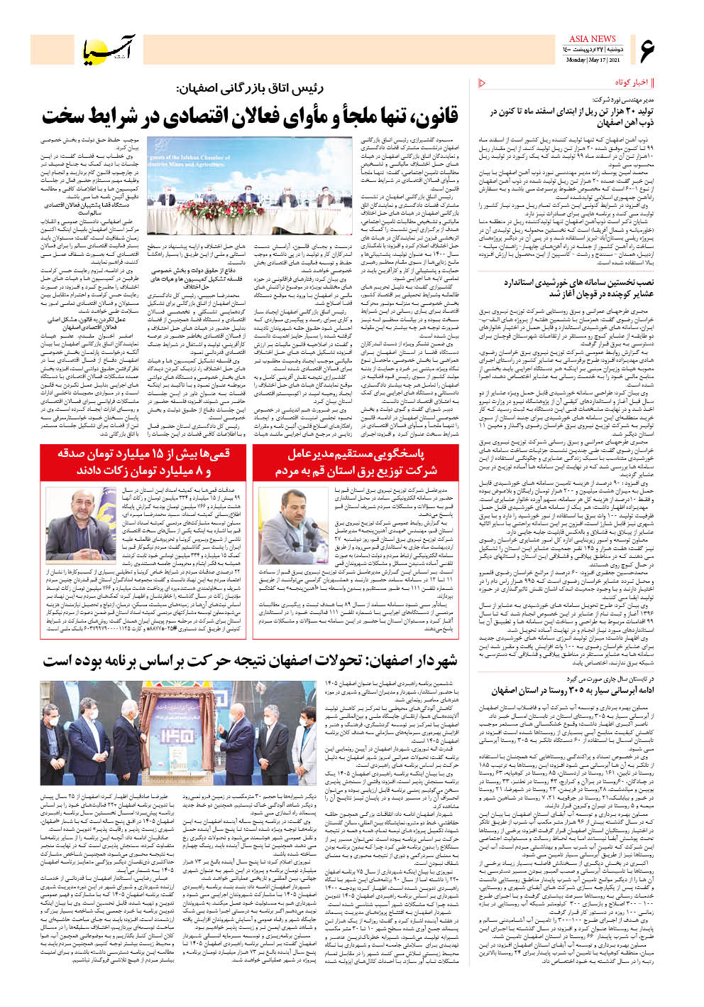 روزنامه اقتصادی آسیا - ۲۷ اردیبهشت ۱۴۰۰ 5