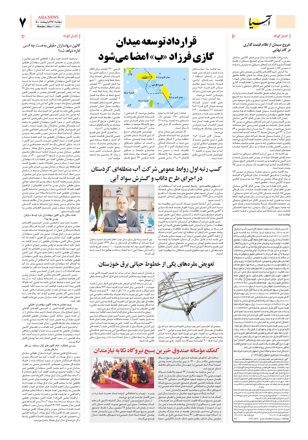 روزنامه اقتصادی آسیا - ۲۷ اردیبهشت ۱۴۰۰ 6