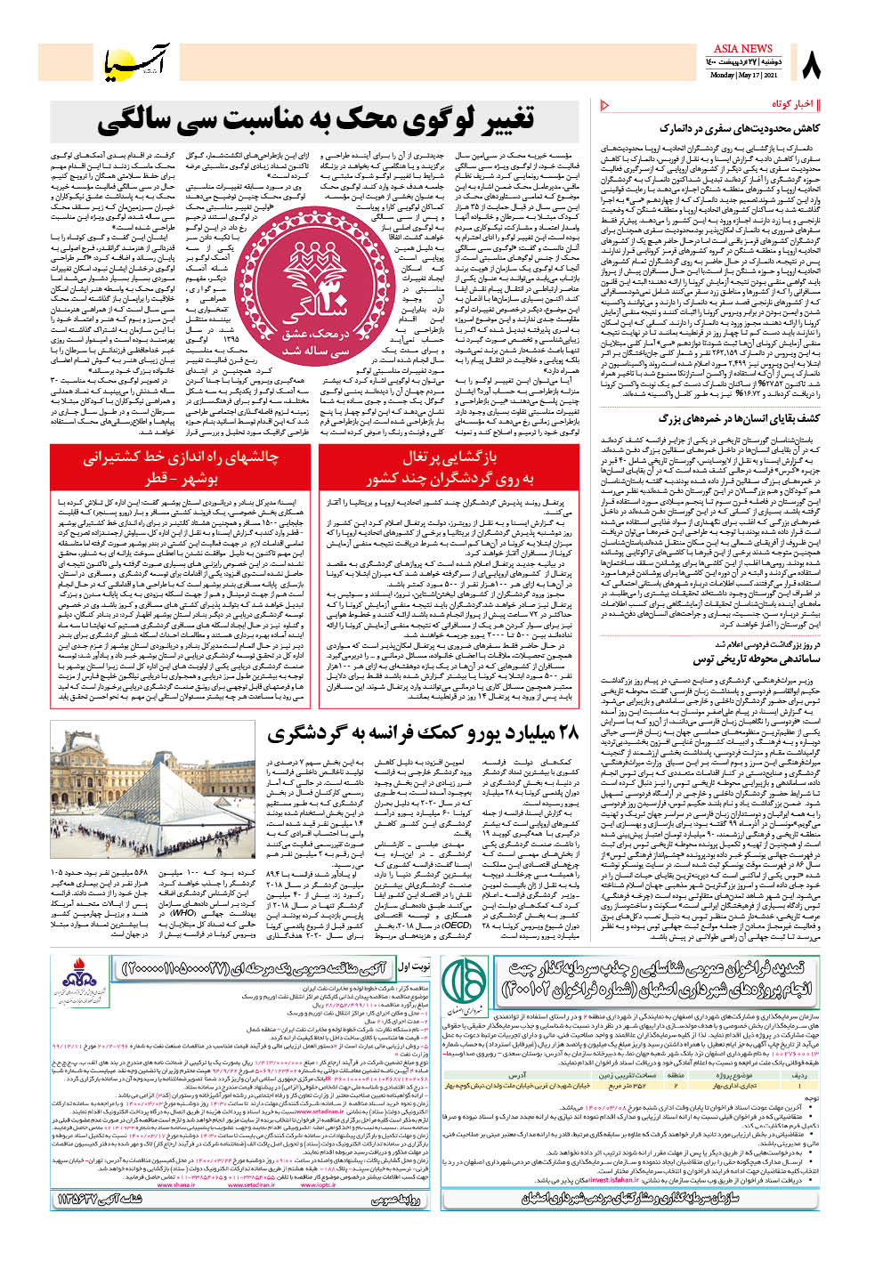 روزنامه اقتصادی آسیا - ۲۷ اردیبهشت ۱۴۰۰ 7