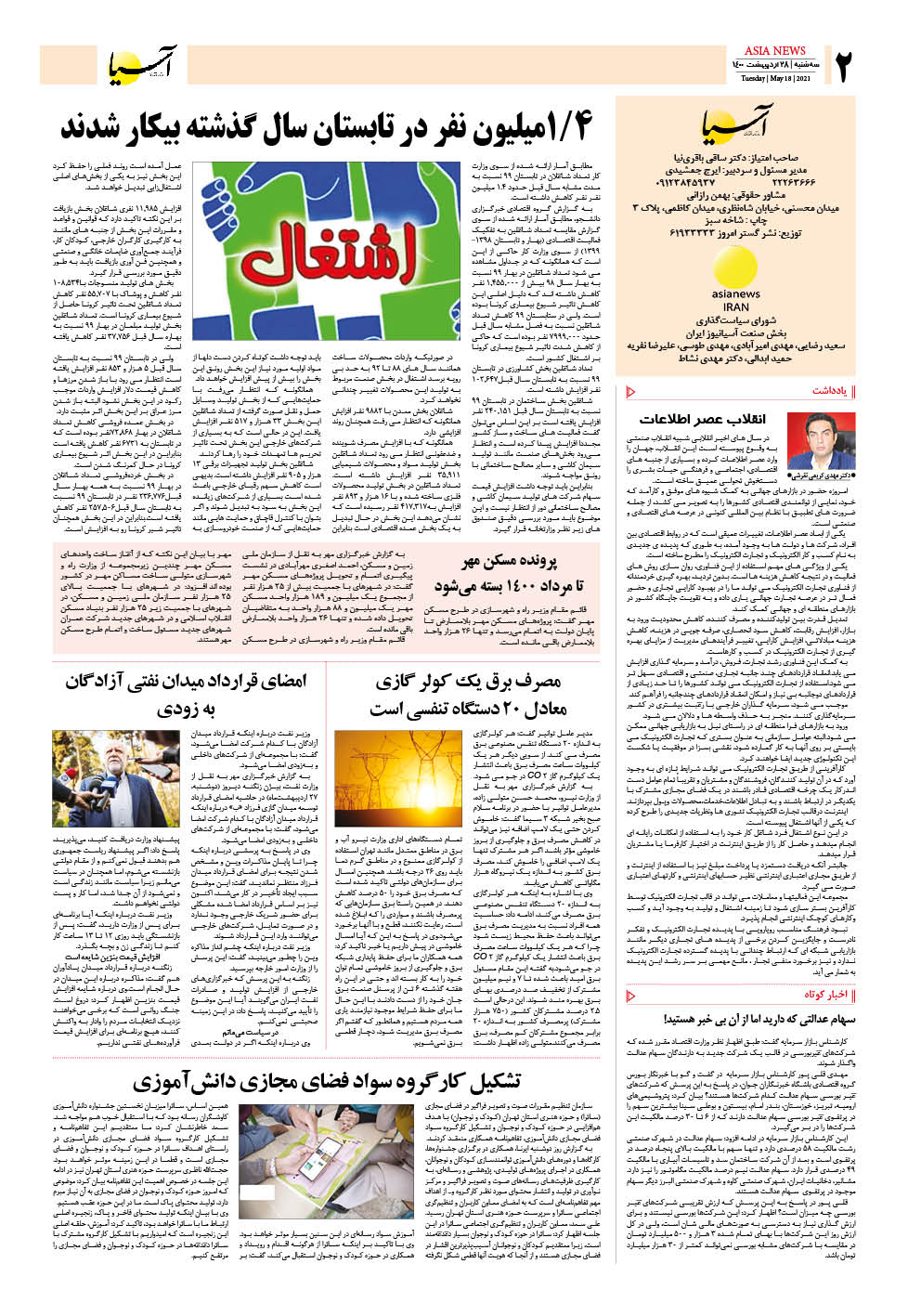 روزنامه اقتصادی آسیا - ۲۸ اردیبهشت ۱۴۰۰ 3