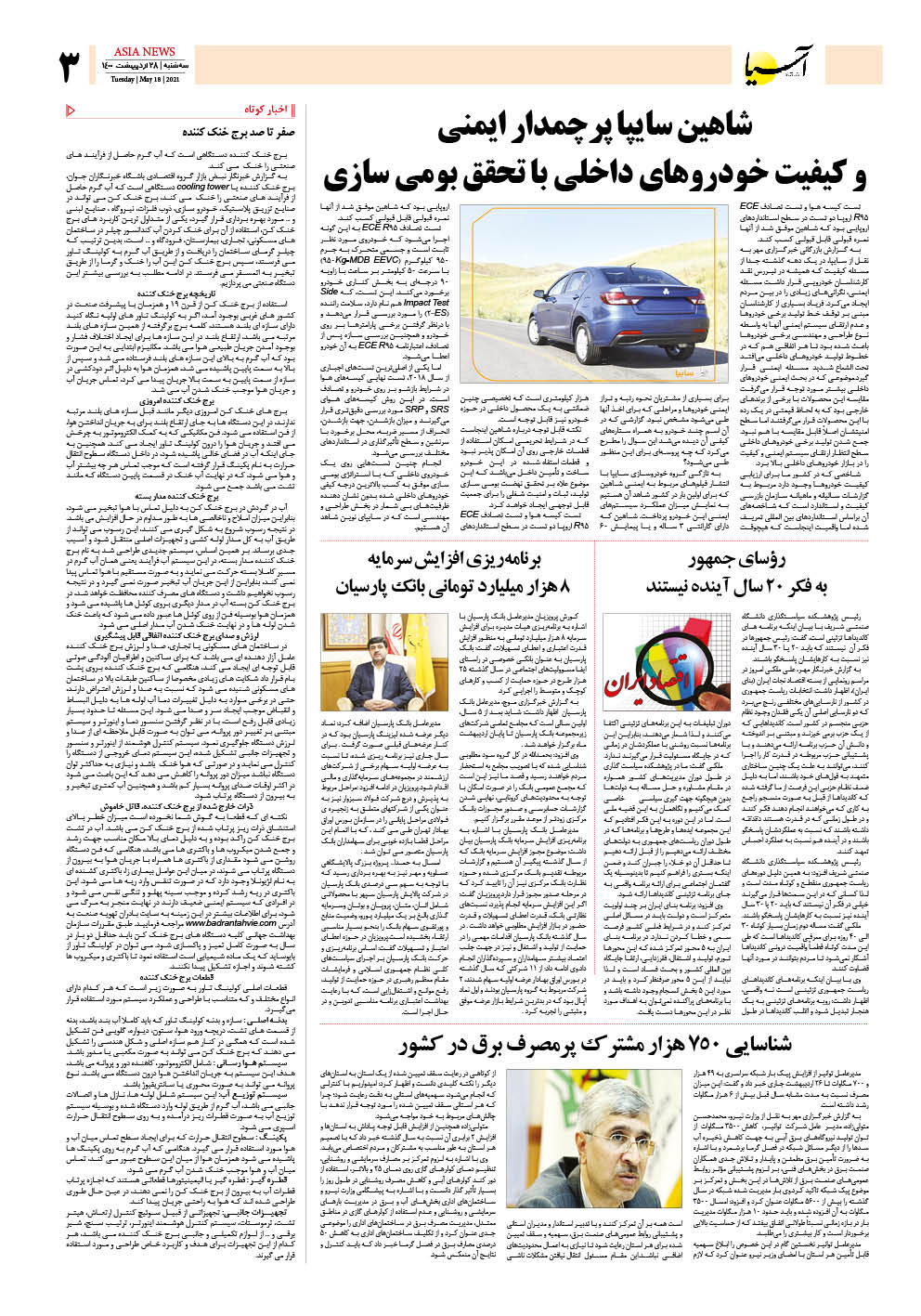 روزنامه اقتصادی آسیا - ۲۸ اردیبهشت ۱۴۰۰ 4