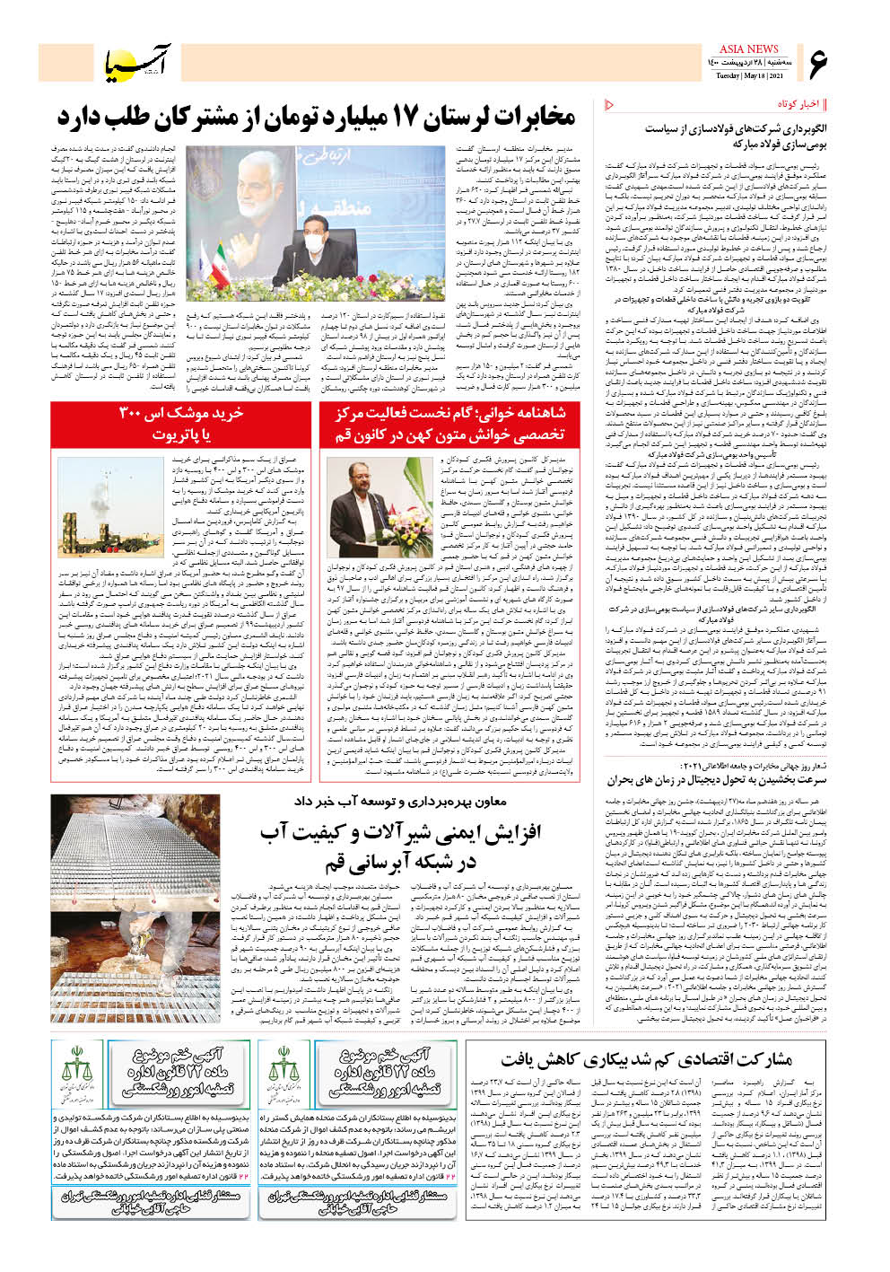 روزنامه اقتصادی آسیا - ۲۸ اردیبهشت ۱۴۰۰ 5