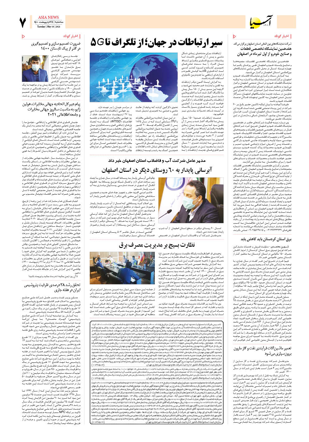 روزنامه اقتصادی آسیا - ۲۸ اردیبهشت ۱۴۰۰ 6