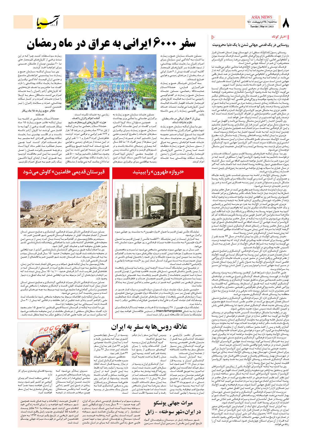 روزنامه اقتصادی آسیا - ۲۸ اردیبهشت ۱۴۰۰ 7