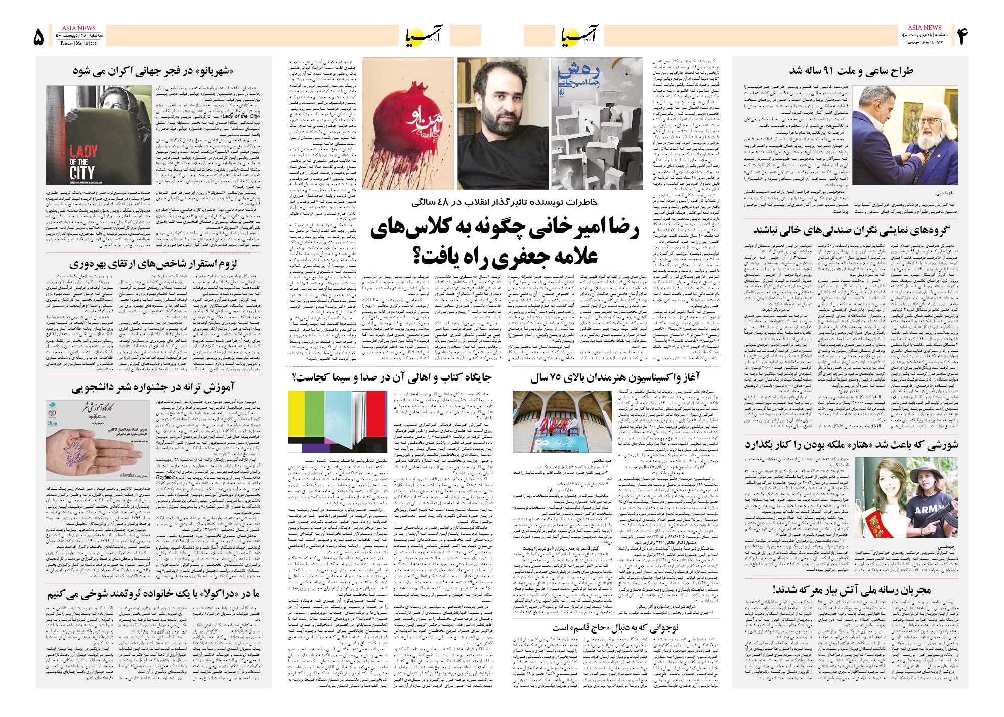 روزنامه اقتصادی آسیا - ۲۸ اردیبهشت ۱۴۰۰ 8