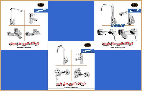 شیرآلات ساختمانی