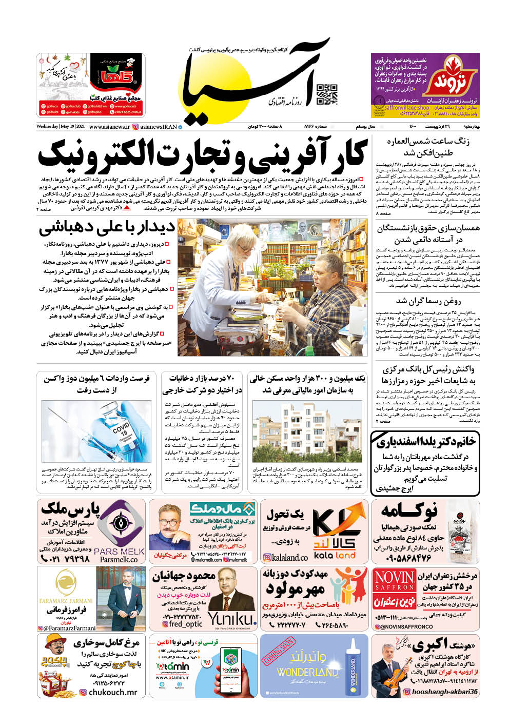 روزنامه اقتصادی آسیا - ۲۹ اردیبهشت ۱۴۰۰ 2