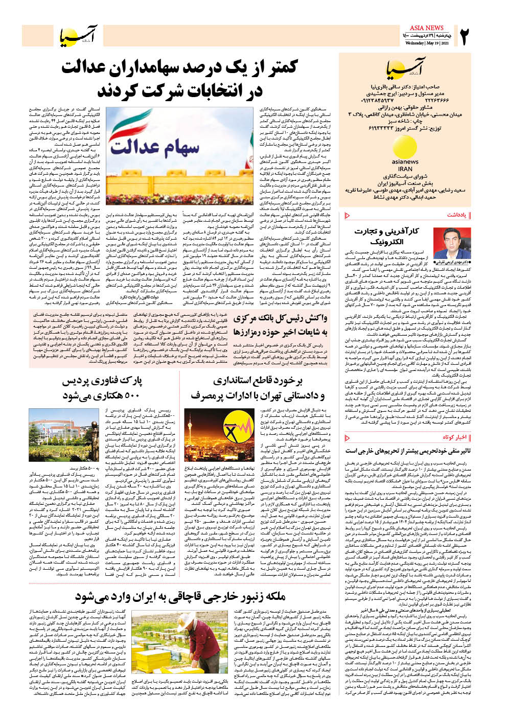 روزنامه اقتصادی آسیا - ۲۹ اردیبهشت ۱۴۰۰ 3