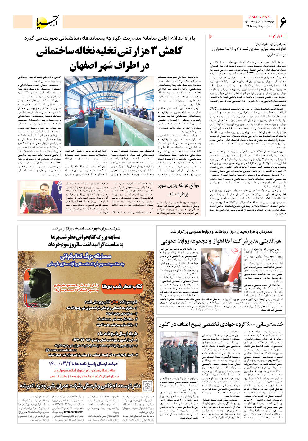 روزنامه اقتصادی آسیا - ۲۹ اردیبهشت ۱۴۰۰ 5