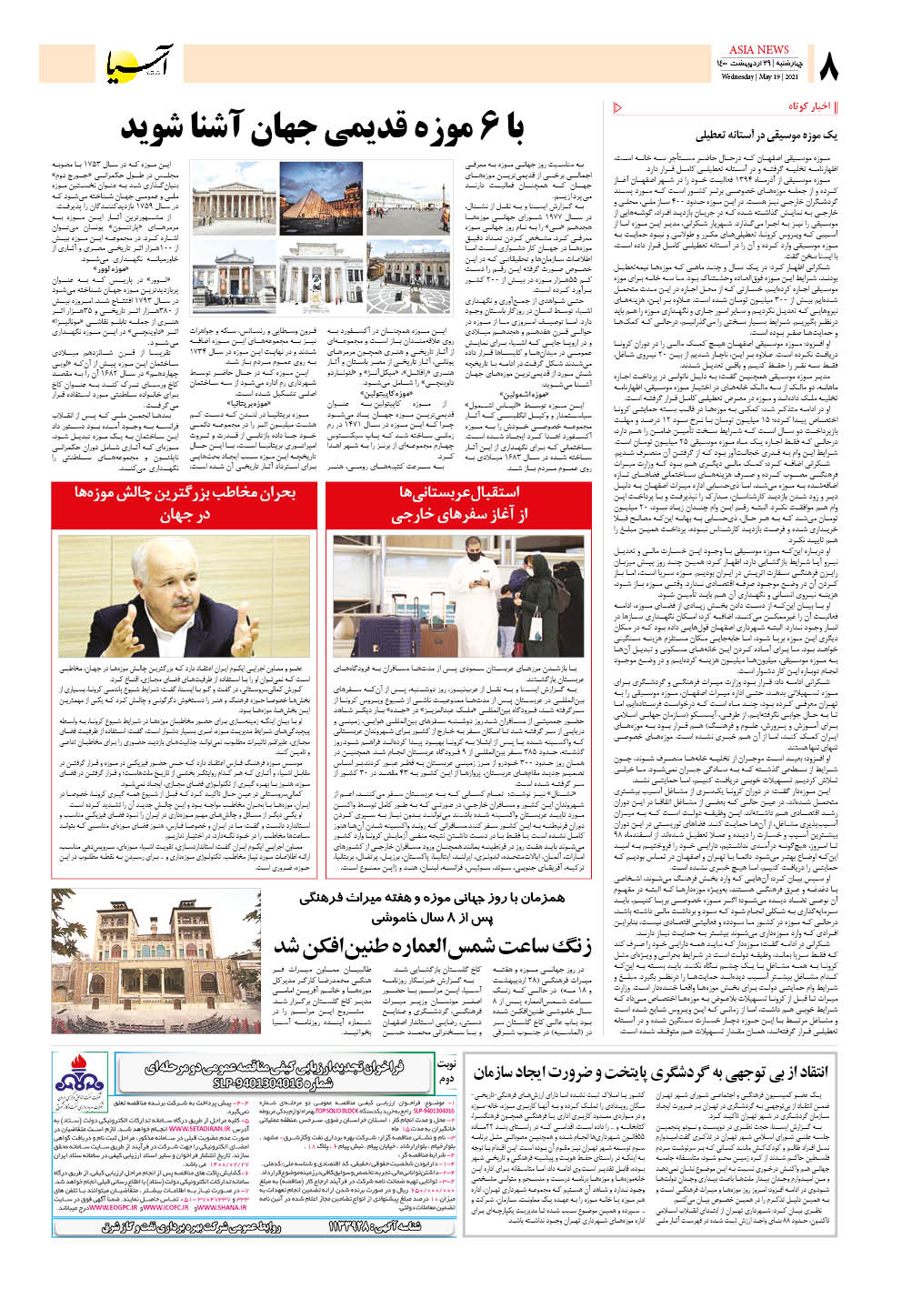 روزنامه اقتصادی آسیا - ۲۹ اردیبهشت ۱۴۰۰ 7