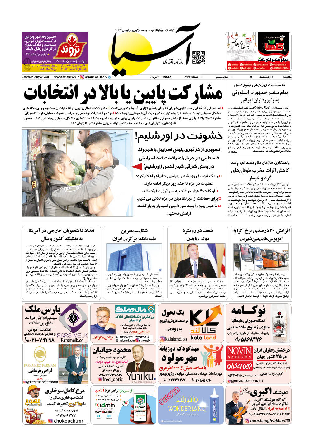 روزنامه اقتصادی آسیا - ۳۰ اردیبهشت ۱۴۰۰ 2