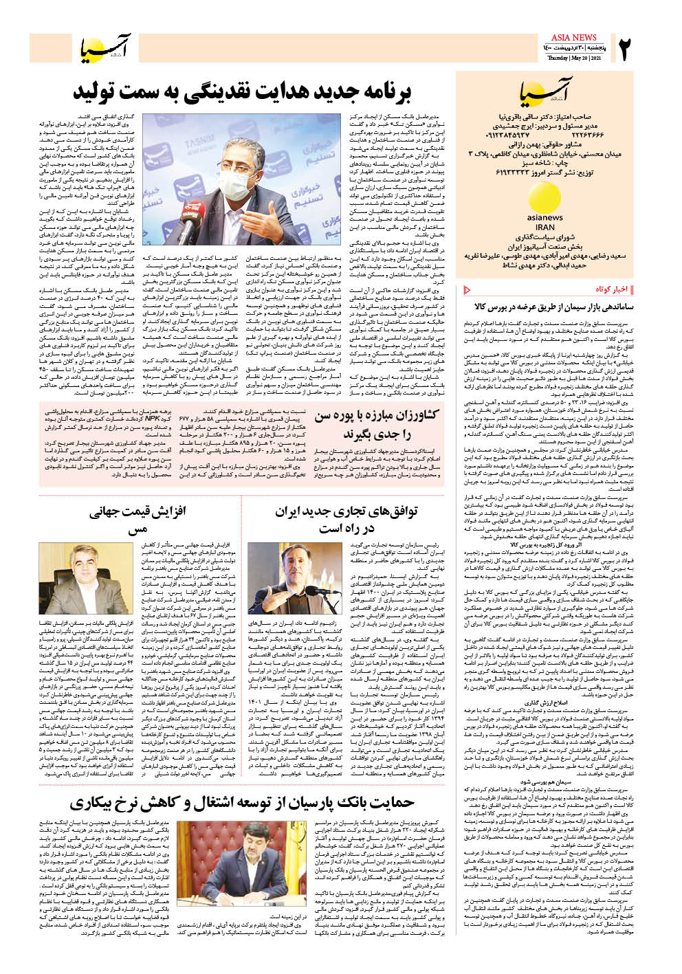 روزنامه اقتصادی آسیا - ۳۰ اردیبهشت ۱۴۰۰ 3