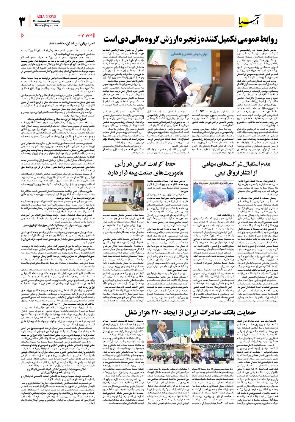 روزنامه اقتصادی آسیا - ۳۰ اردیبهشت ۱۴۰۰ 4