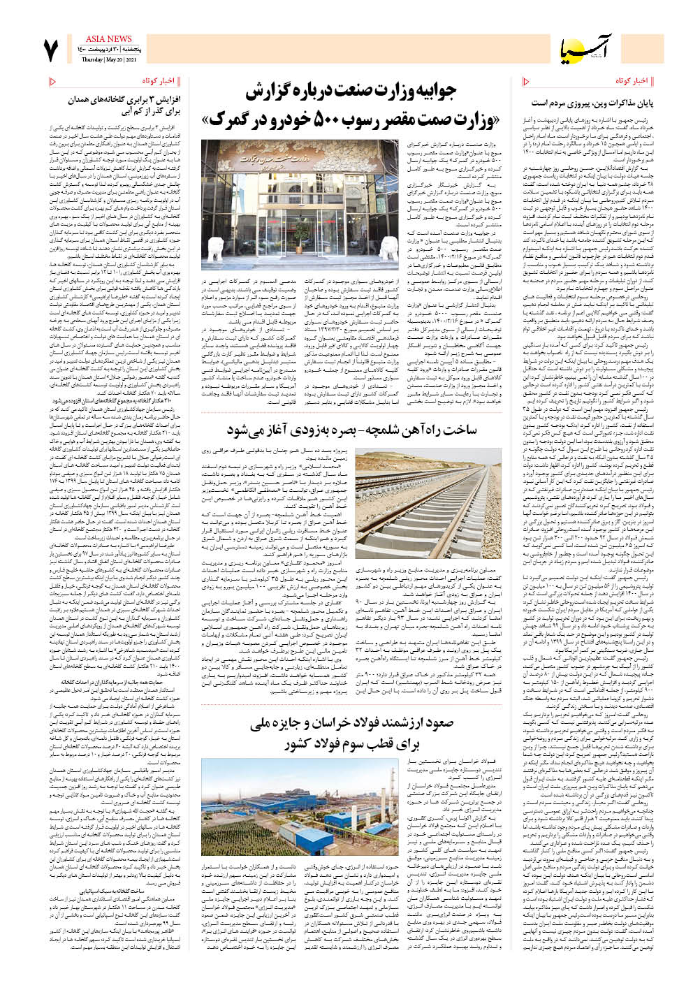 روزنامه اقتصادی آسیا - ۳۰ اردیبهشت ۱۴۰۰ 6