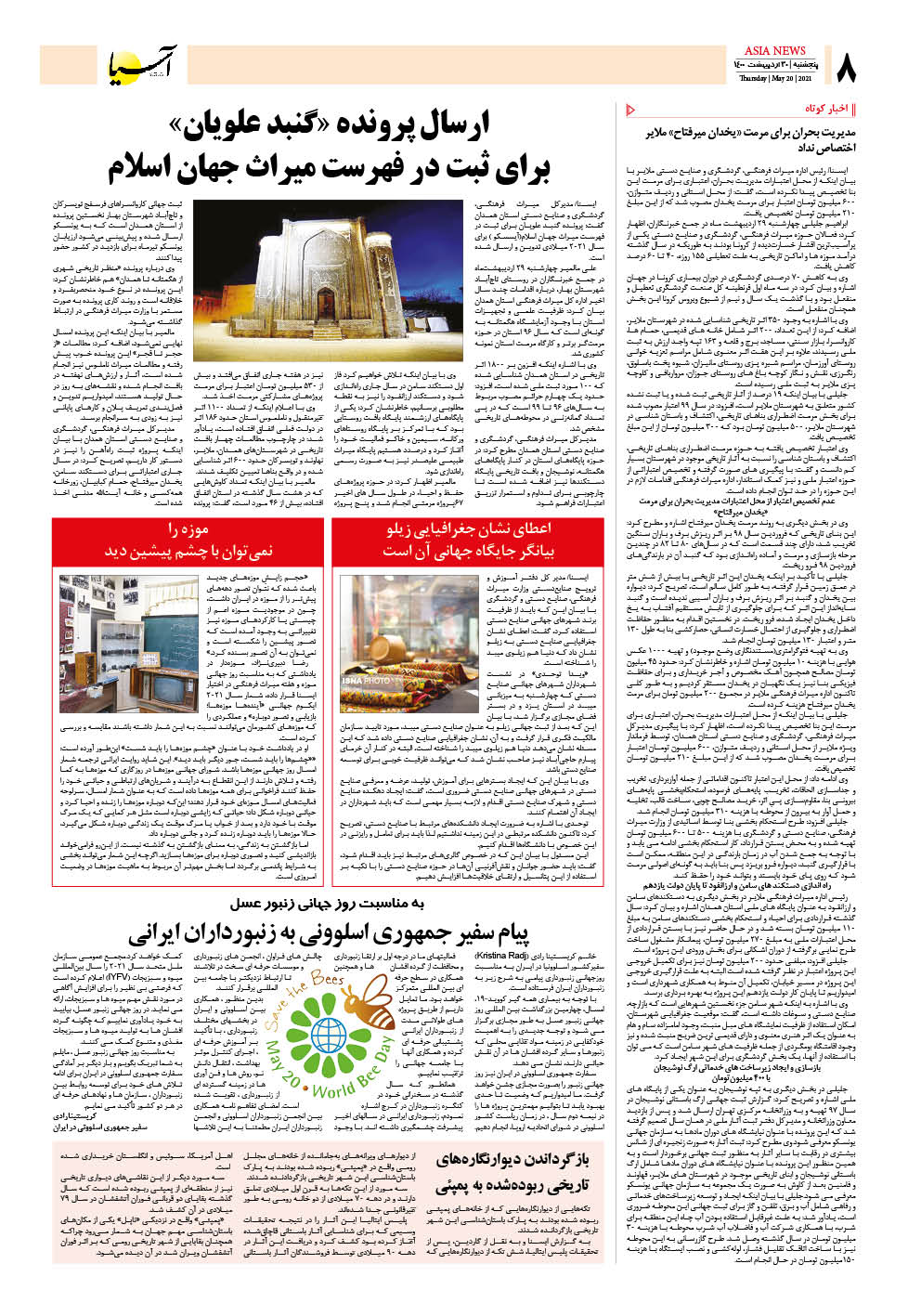 روزنامه اقتصادی آسیا - ۳۰ اردیبهشت ۱۴۰۰ 7