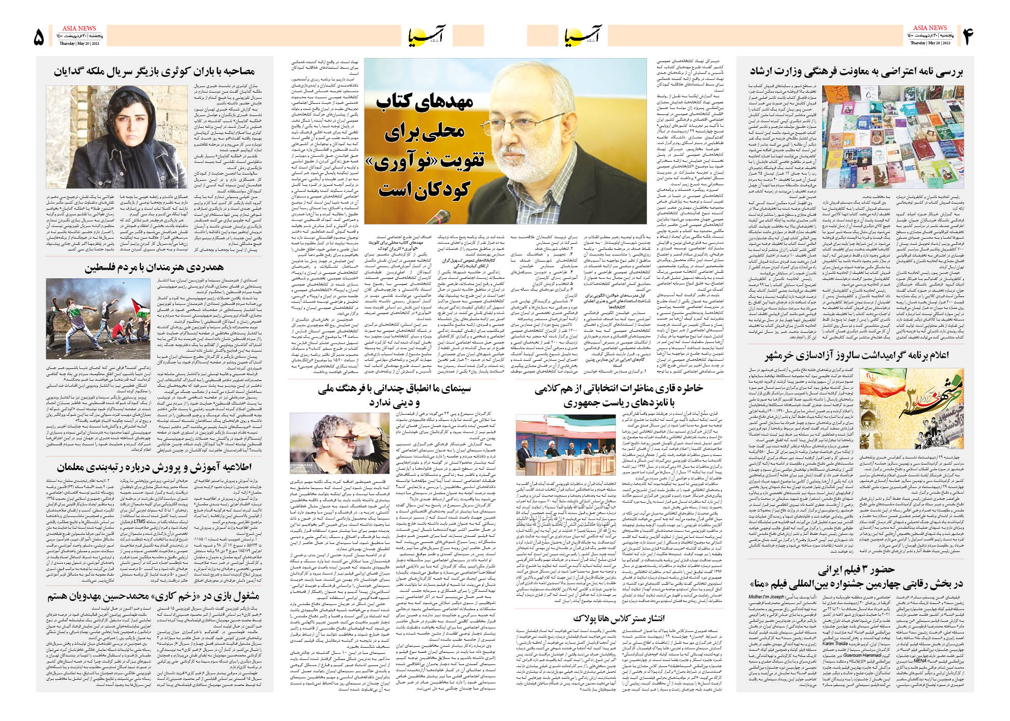 روزنامه اقتصادی آسیا - ۳۰ اردیبهشت ۱۴۰۰ 8